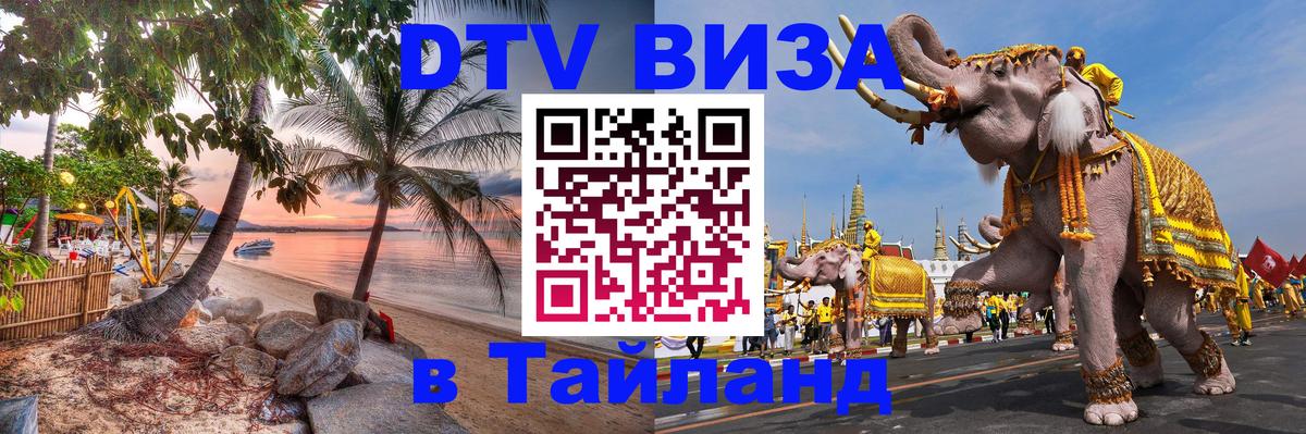 DTV Visa Thailand — прайс и условия, виза без дополнительных документов - Ташкент  19.11.2025 